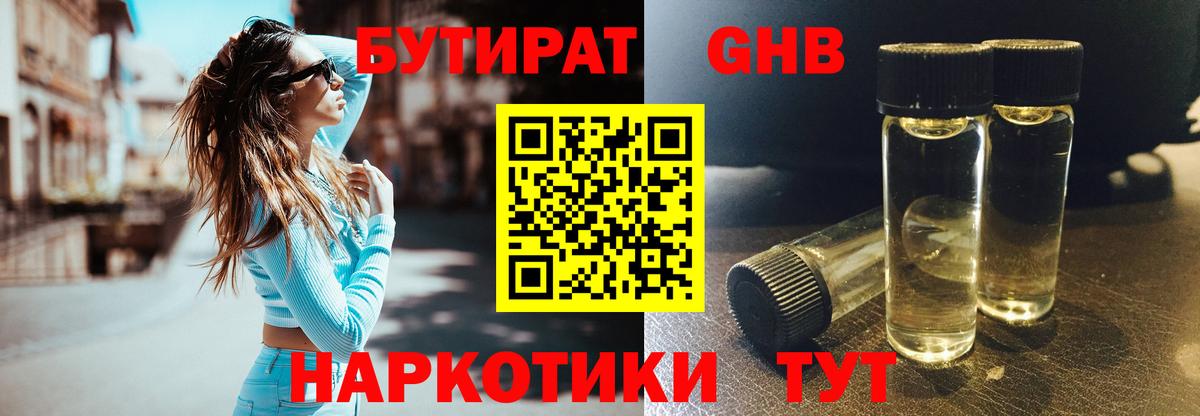 Бутират бутандиол  Вход с VPN  Самара 