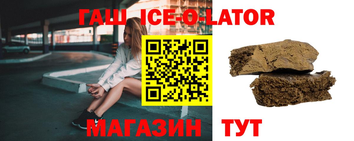 ГАШИШ ice o lator  Вход с VPN  ГАШИШ  Самара  Гашиш VHQ 