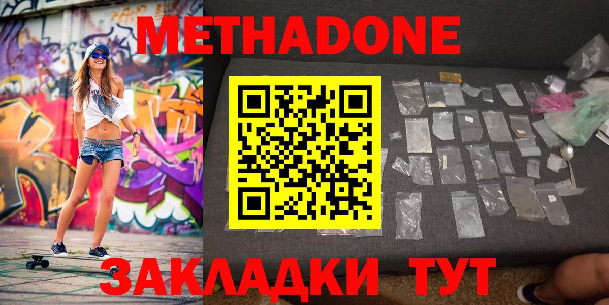МЕТАДОН мёд  Вход с VPN  Самара  МЕТАДОН methadone 